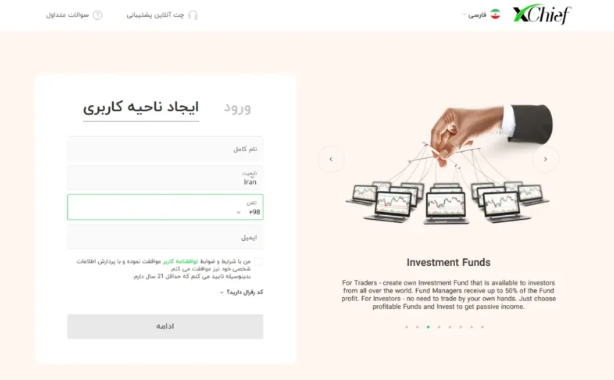 بروکر ایکس چیف