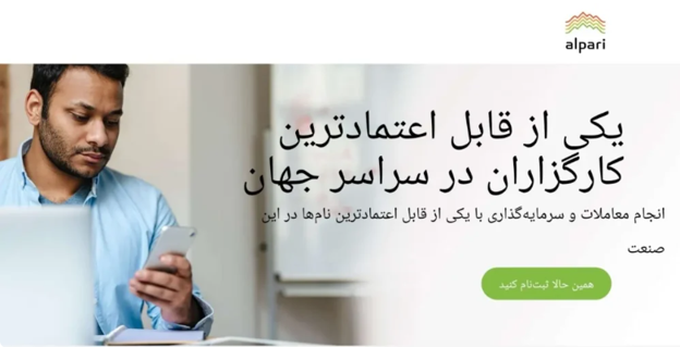 بروکر آلپاری