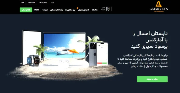 بروکر آمارکتس