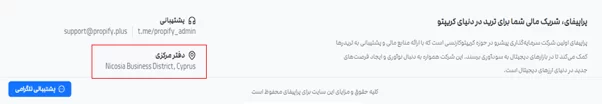 پشتیبانی پراپ فرم Propify