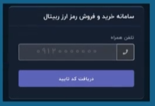 آموزش ثبت نام و احراز هویت در صرافی ربیتال