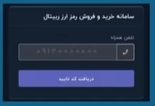آموزش ثبت نام و احراز هویت در صرافی ربیتال