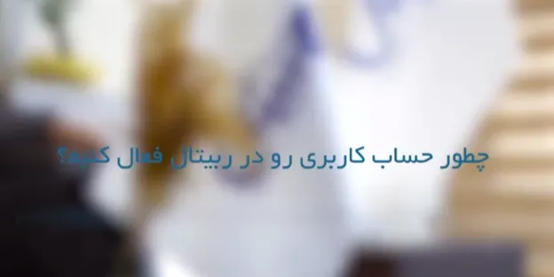 آموزش ثبت نام و احراز هویت در صرافی ربیتال