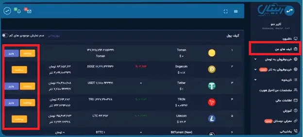 واریز و برداشت رمزارز در صرافی ربیتال