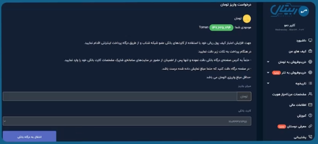 واریز و برداشت رمزارز در صرافی ربیتال