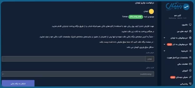 واریز و برداشت رمزارز در صرافی ربیتال