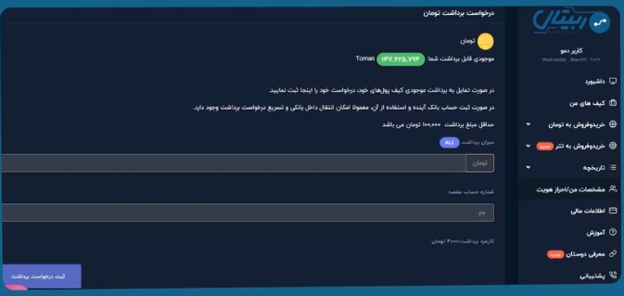 واریز و برداشت رمزارز در صرافی ربیتال