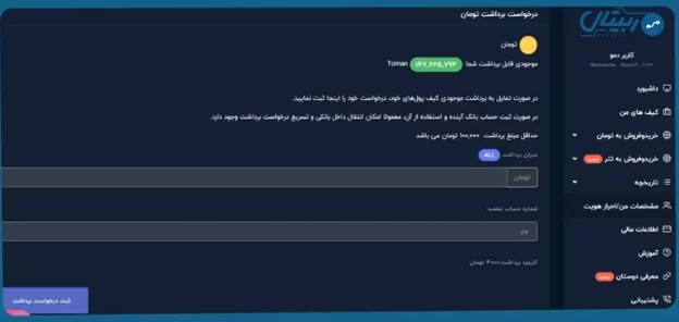 واریز و برداشت رمزارز در صرافی ربیتال