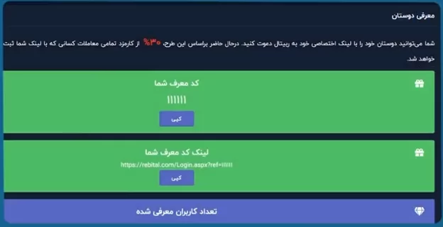 امکانات صرافی ربیتال