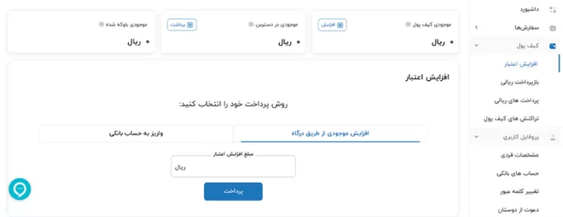 واریز و برداشت در صرافی تهران پیمنت