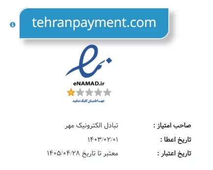آیا صرافی تهران پیمنت معتبر است؟