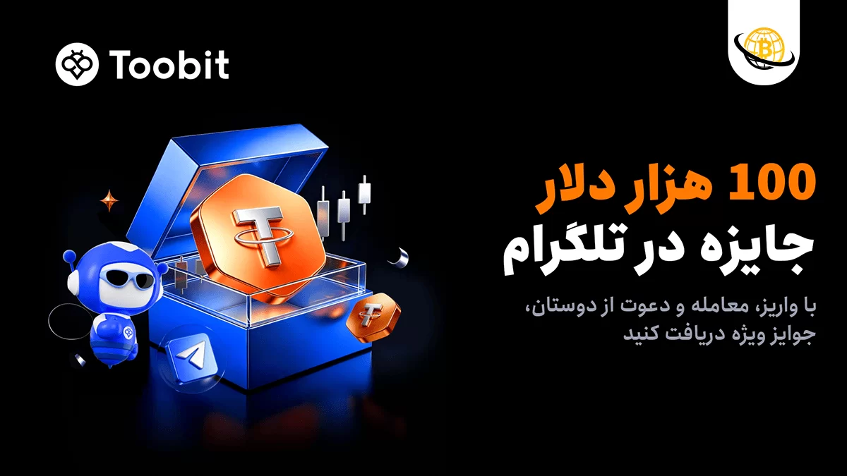 راه‌اندازی کمپین Toobit