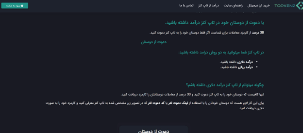 کسب درآمد از صرافی تاپ کنز