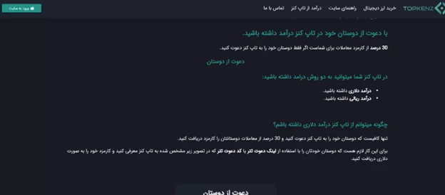 کسب درآمد از صرافی تاپ کنز