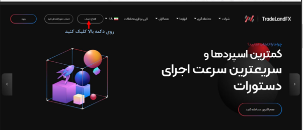 ثبت نام و احراز هویت بروکر Tradeland FX