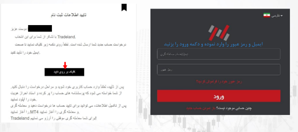 ثبت نام و احراز هویت بروکر Tradeland FX