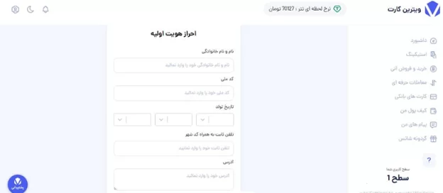 آموزش ثبت نام در صرافی ویترین کارت