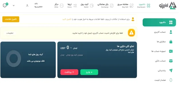 آموزش ثبت نام در صرافی ارزپیتو