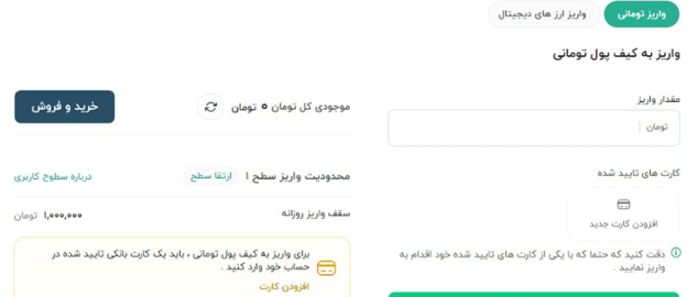 آموزش قدم به قدم واریز و برداشت ریالی صرافی ارزپیتو