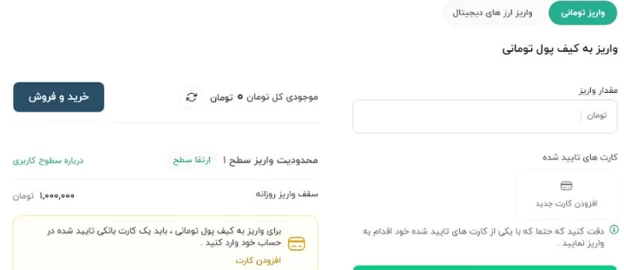 آموزش قدم به قدم واریز و برداشت ریالی صرافی ارزپیتو