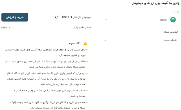 واریز و برداشت رمزارز در صرافی ارزپیتو