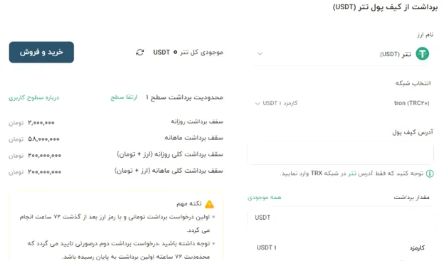واریز و برداشت رمزارز در صرافی ارزپیتو