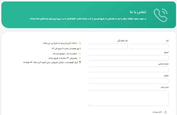 پشتیبانی صرافی ارزپیتو