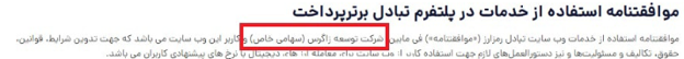 آیا صرافی برتر پرداخت معتبر است؟