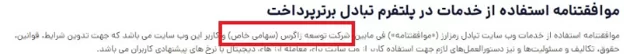 آیا صرافی برتر پرداخت معتبر است؟