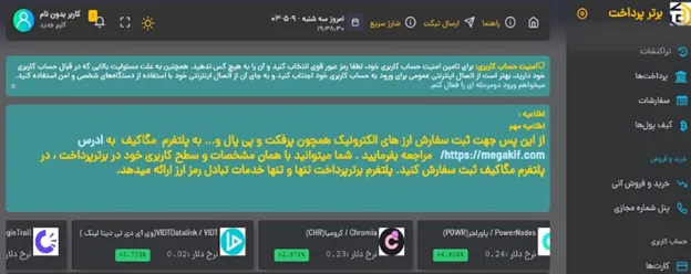 آموزش ثبت نام در صرافی برتر پرداخت