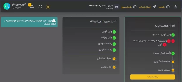 احراز هویت در صرافی برتر پرداخت