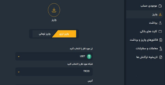 واریز و برداشت رمزارز در صرافی بیت لند