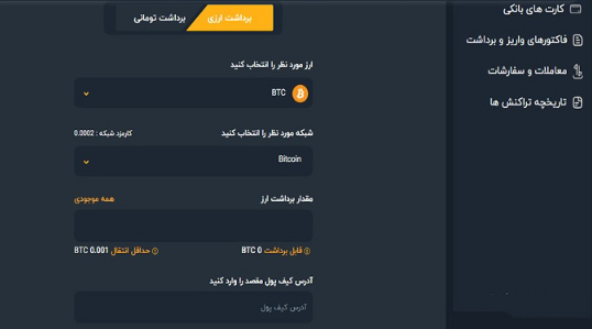 واریز و برداشت رمزارز در صرافی بیت لند