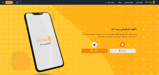 بررسی امکانات صرافی بیت لند