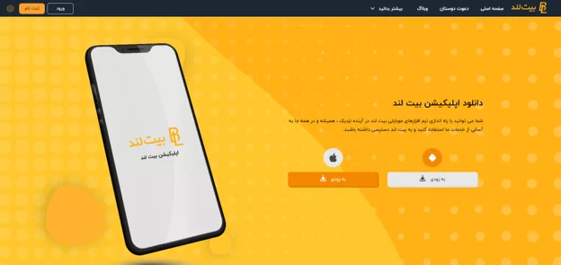 بررسی امکانات صرافی بیت لند
