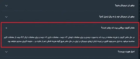 کارمزد معاملات در صرافی بیت لند
