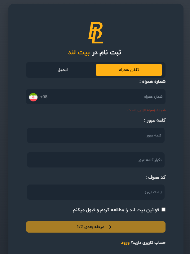 آموزش ثبت نام در صرافی بیت لند