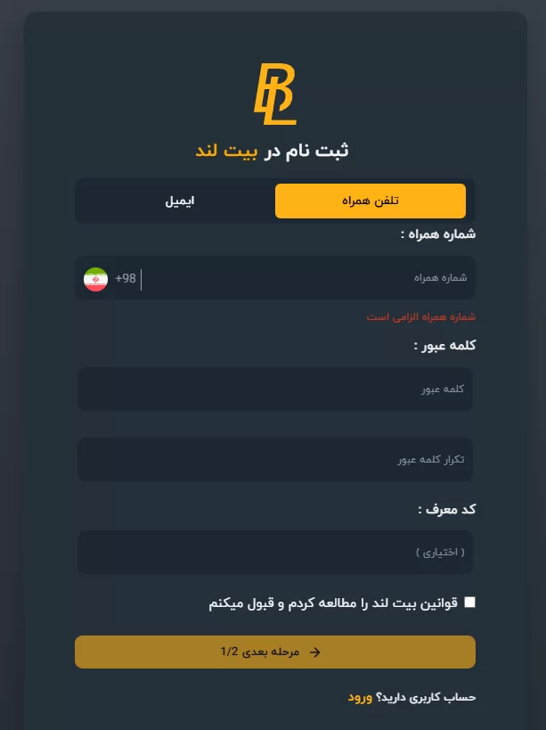 آموزش ثبت نام در صرافی بیت لند