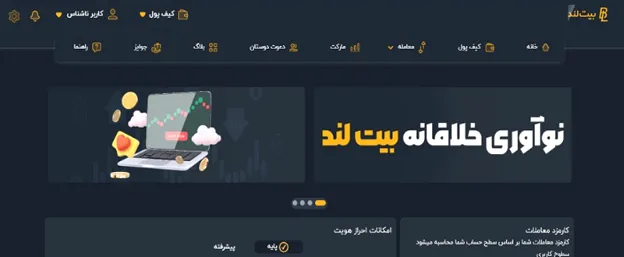 آموزش ثبت نام در صرافی بیت لند