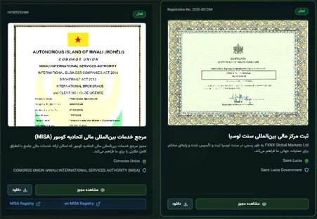 بررسی اعتبار بروکر اف ایکس ان ایکس(بررسی رگوله ها )
