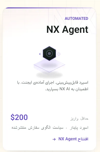 حساب NX Pro