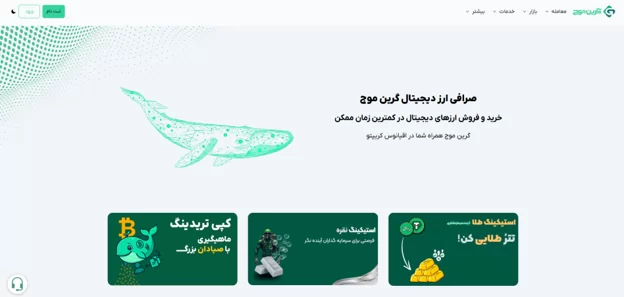 صرافی گرین موج