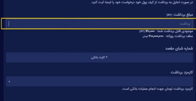 آموزش قدم به قدم واریز و برداشت ریالی صرافی جیبیتکس