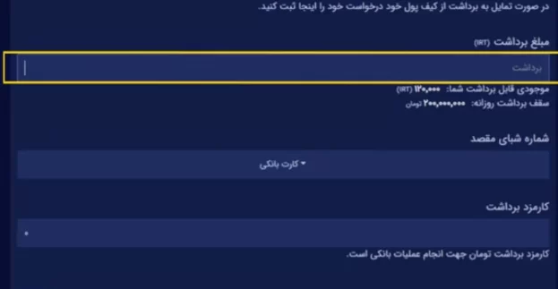 آموزش قدم به قدم واریز و برداشت ریالی صرافی جیبیتکس
