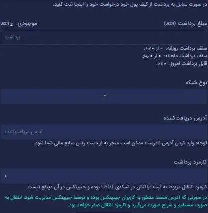 واریز و برداشت رمزارز در صرافی جیبیتکس