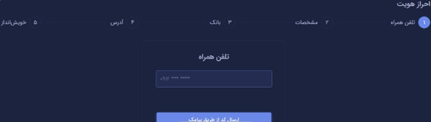 احراز هویت در صرافی جیبیتکس