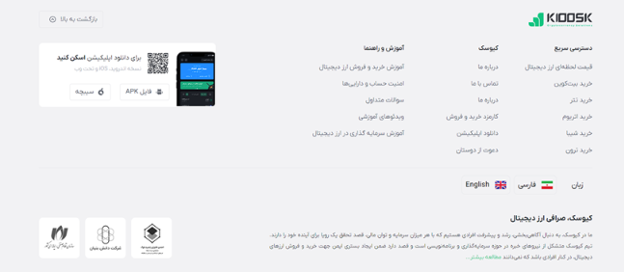 آیا صرافی کیوسک معتبر است؟