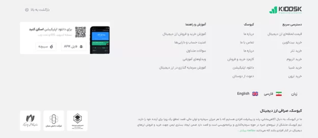 آیا صرافی کیوسک معتبر است؟