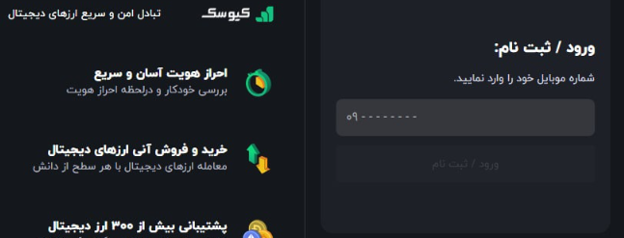 آموزش ثبت نام در صرافی کیوسک