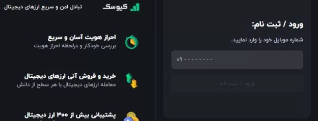 آموزش ثبت نام در صرافی کیوسک
